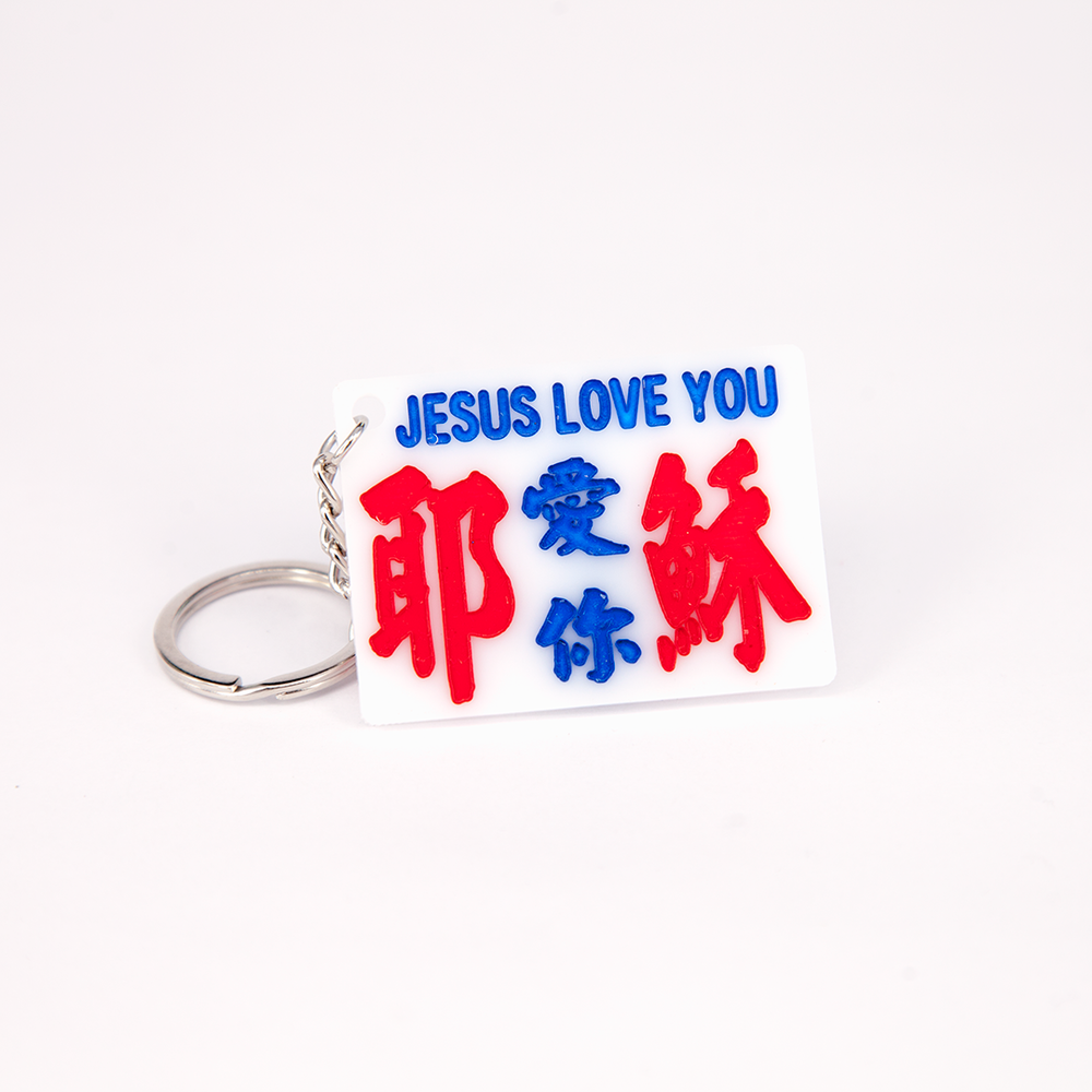 小巴牌匙扣-耶穌愛你