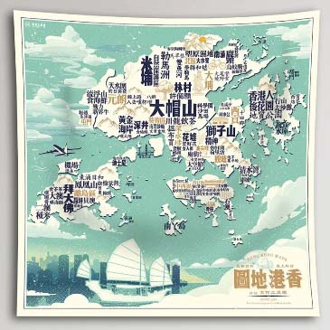 掛布裝飾-香港地圖（禮盒裝）